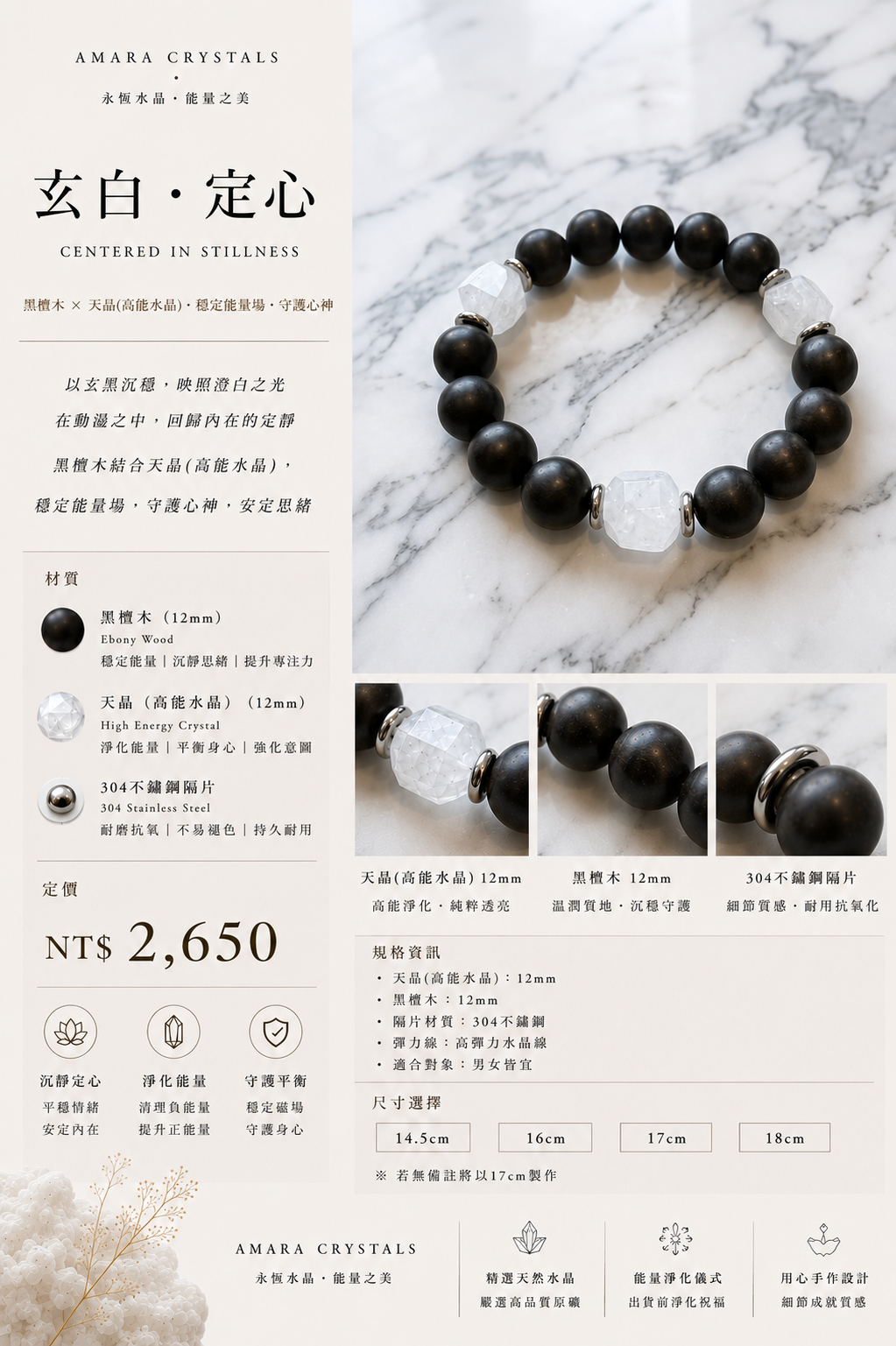 玄白定心黑檀木手鍊