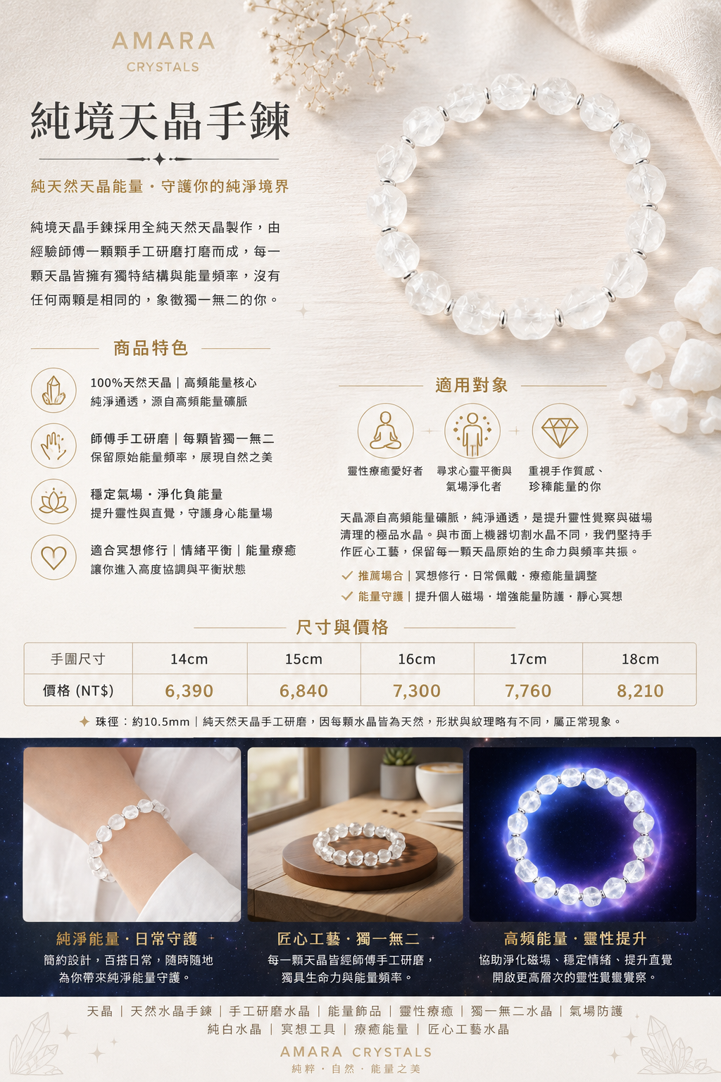 純淨天晶手鍊