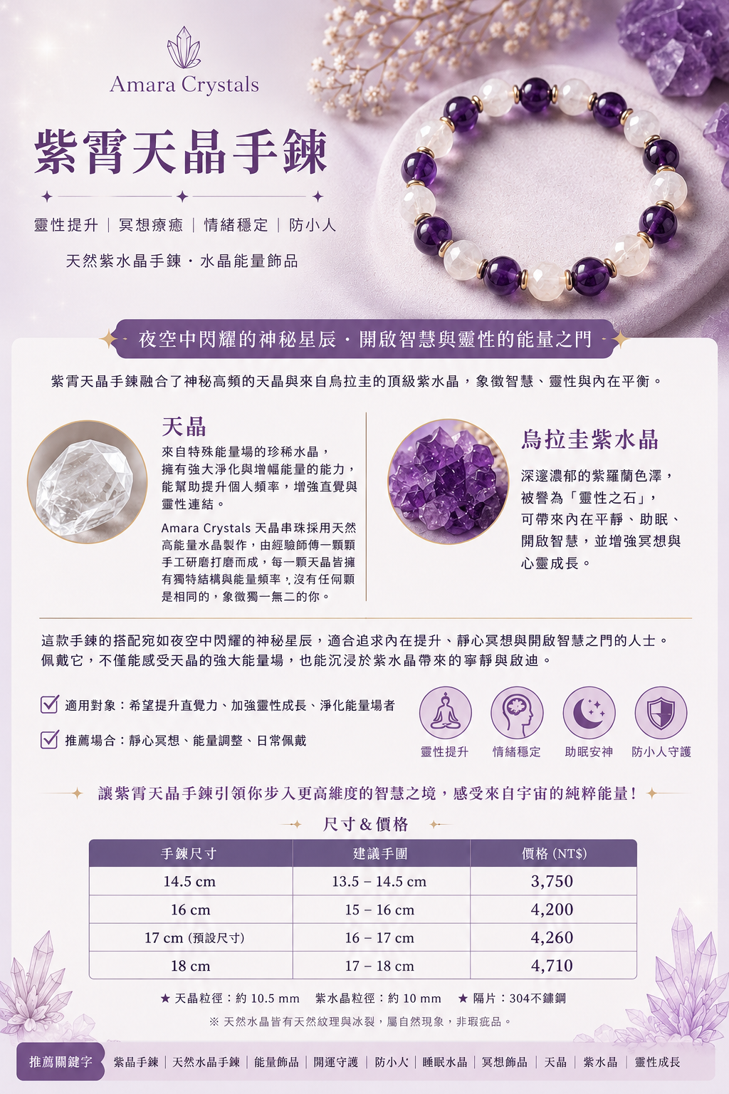 紫霄天晶手鍊